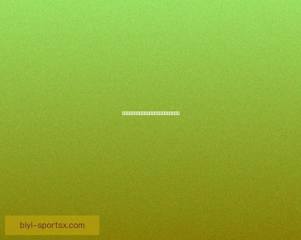 必一体育篮球发展趋势解析与全球赛事格局深度观察