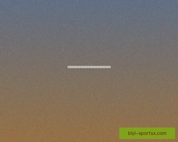 必一体育官网助力体育爱好者畅享精彩赛事体验与多元化娱乐活动