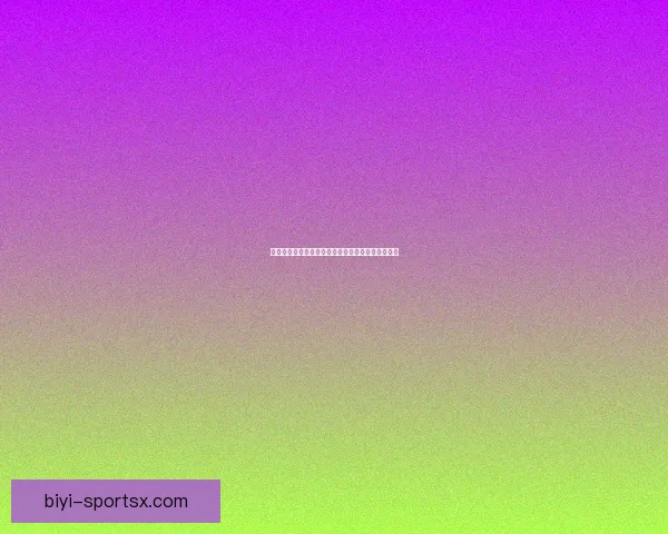 必一体育篮球发展趋势解析与全球赛事格局深度观察 必一体育篮球发展趋势解析与全球赛事格局深度观察