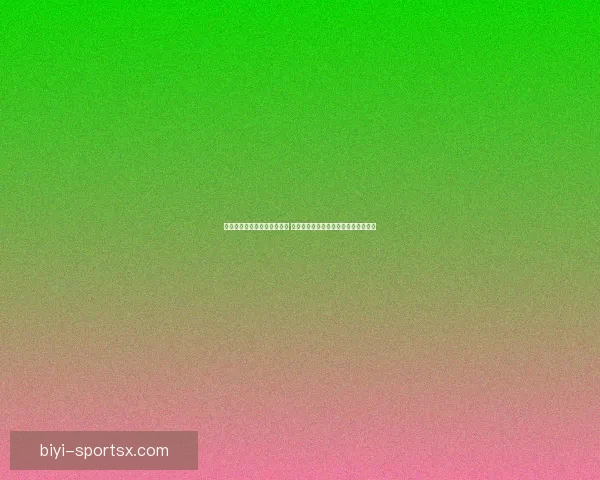 世界杯足球竞猜平台全面上线 热爱足球的你不可错过的精彩投注体验