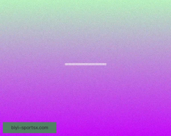 必一体育官网助力体育爱好者畅享精彩赛事体验与多元化娱乐活动