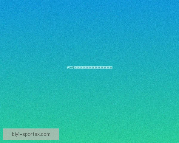 2026世界杯举办地揭秘美加墨三国联合主办赛事前瞻与看点分析